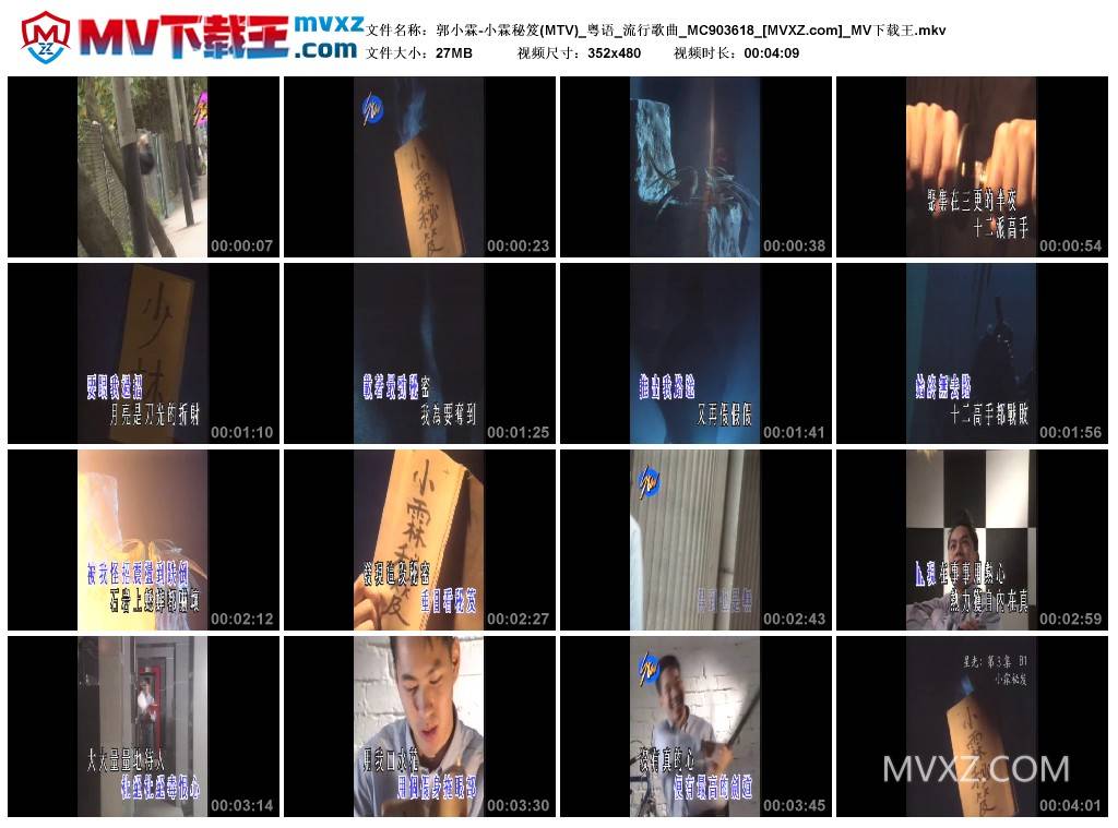 郭小霖-小霖秘笈(MTV)_粤语_流行歌曲_MC903618